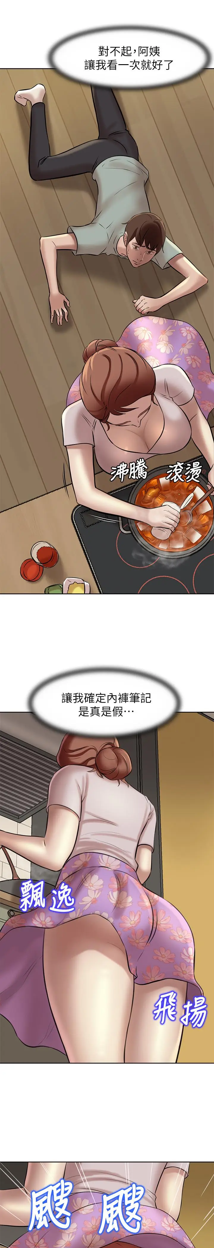 漫画《小裤裤笔记》第5话第28张图