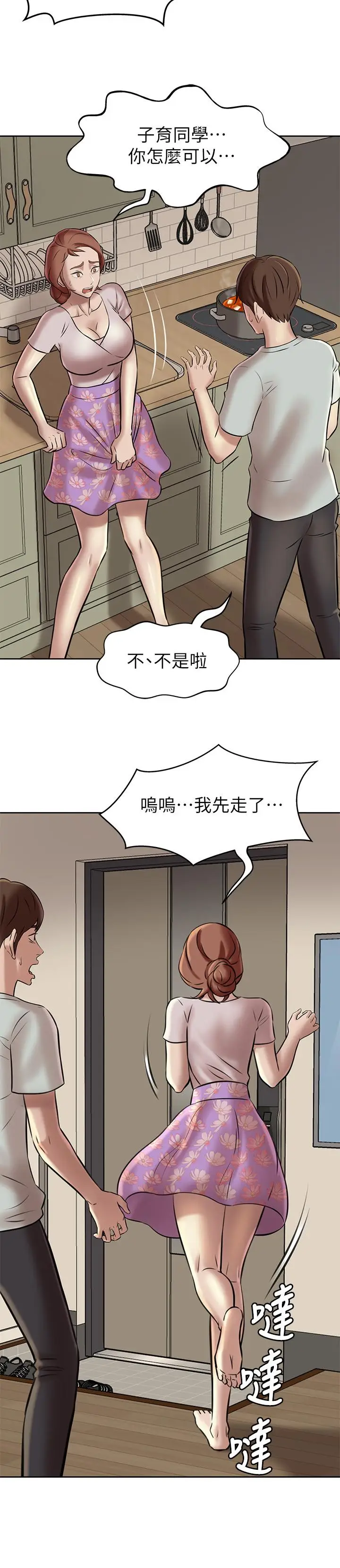 漫画《小裤裤笔记》第5话第31张图