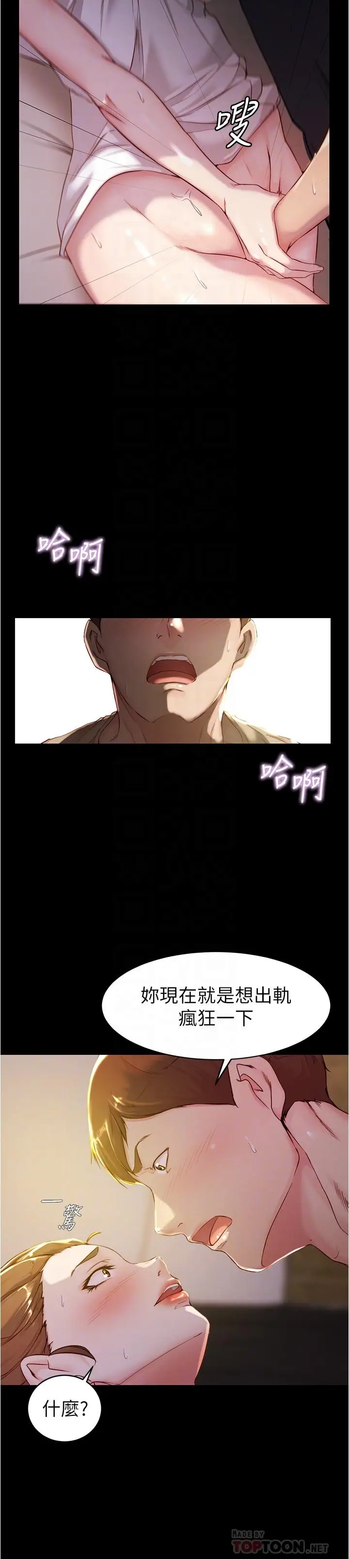 漫画《小裤裤笔记》第21话第10张图