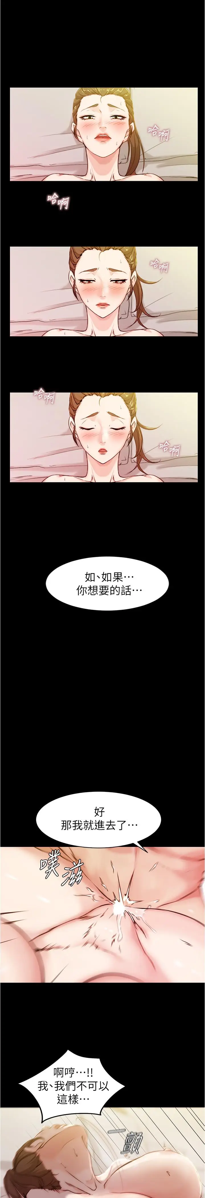 漫画《小裤裤笔记》第21话第17张图