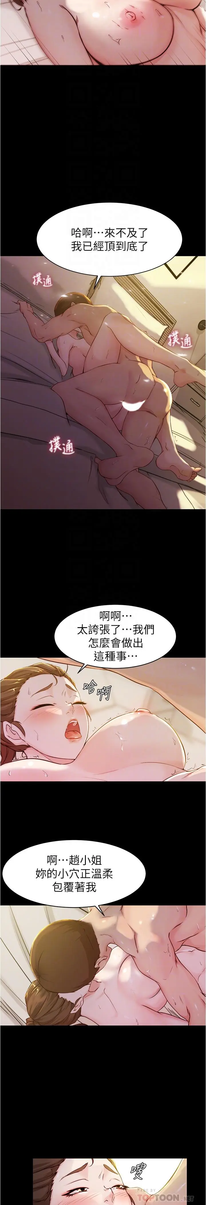 漫画《小裤裤笔记》第21话第18张图
