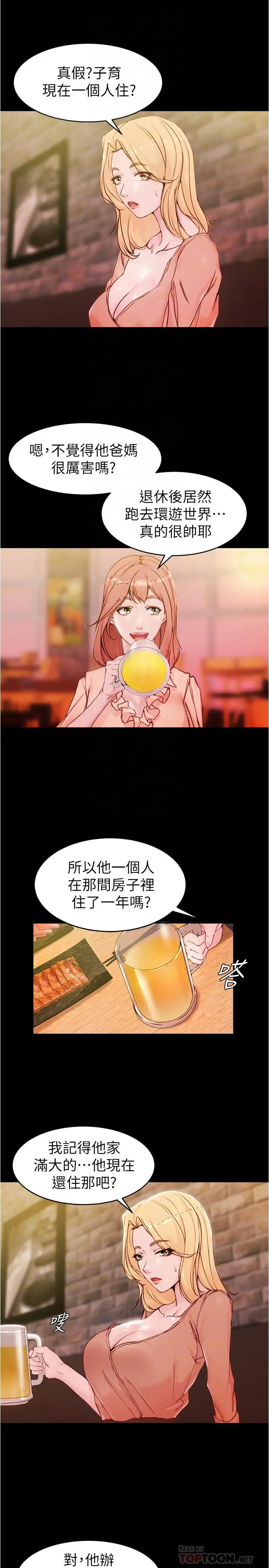 漫画《小裤裤笔记》第21话第4张图