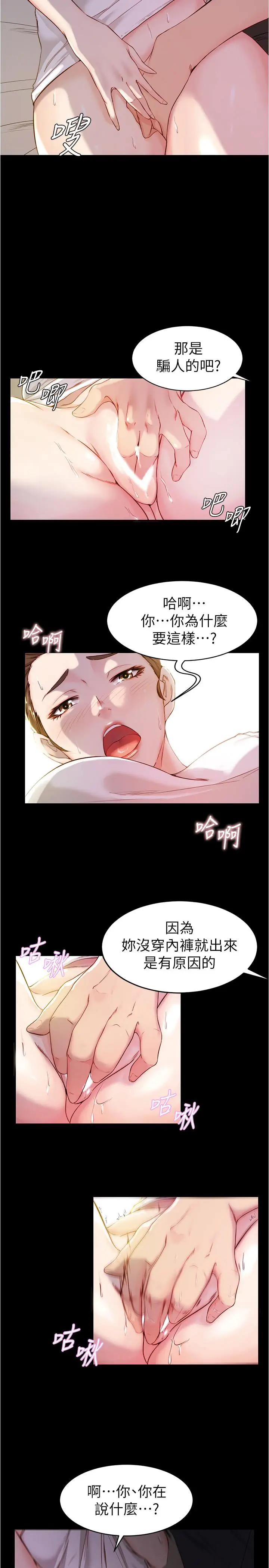 漫画《小裤裤笔记》第21话第9张图