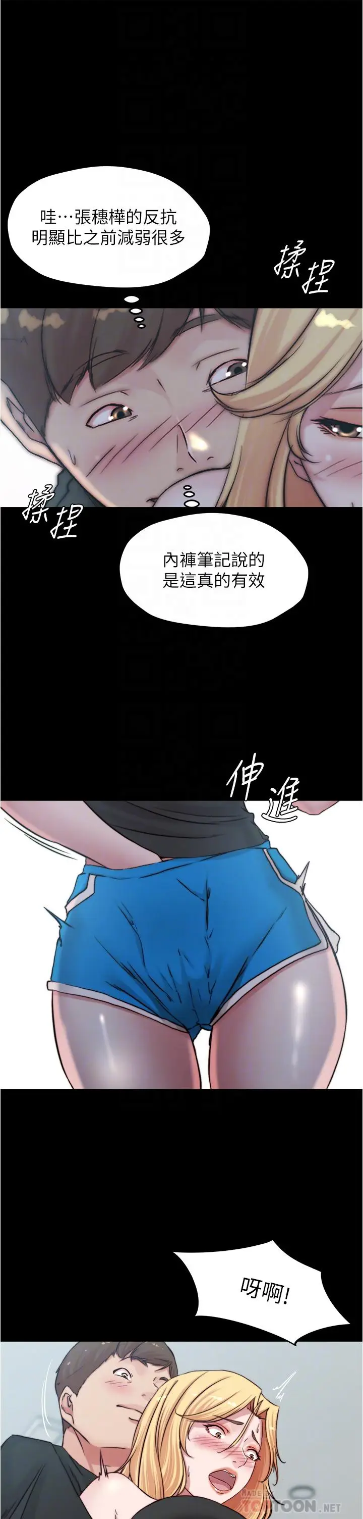漫画《小裤裤笔记》第71话第10张图