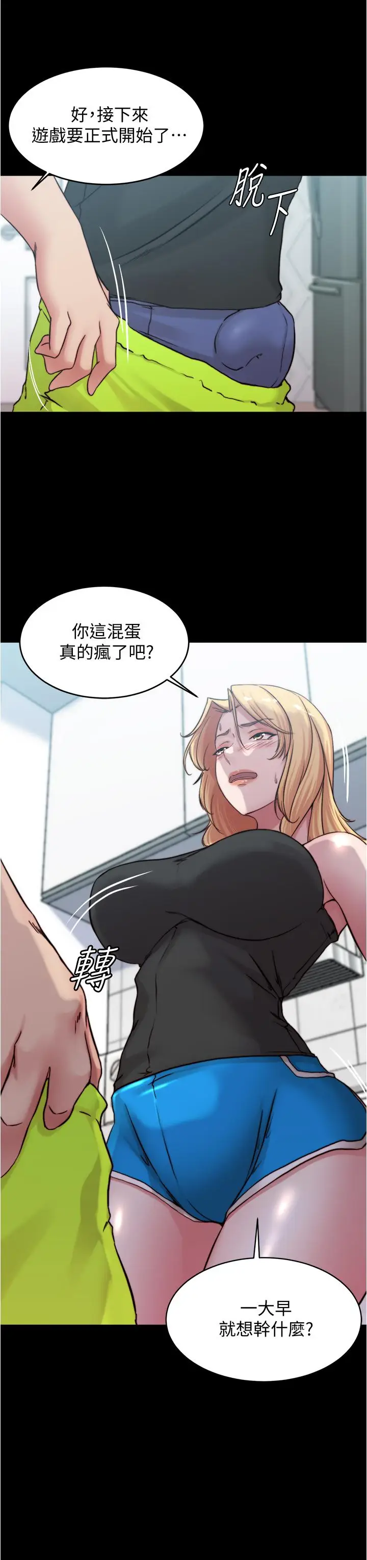 漫画《小裤裤笔记》第71话第17张图