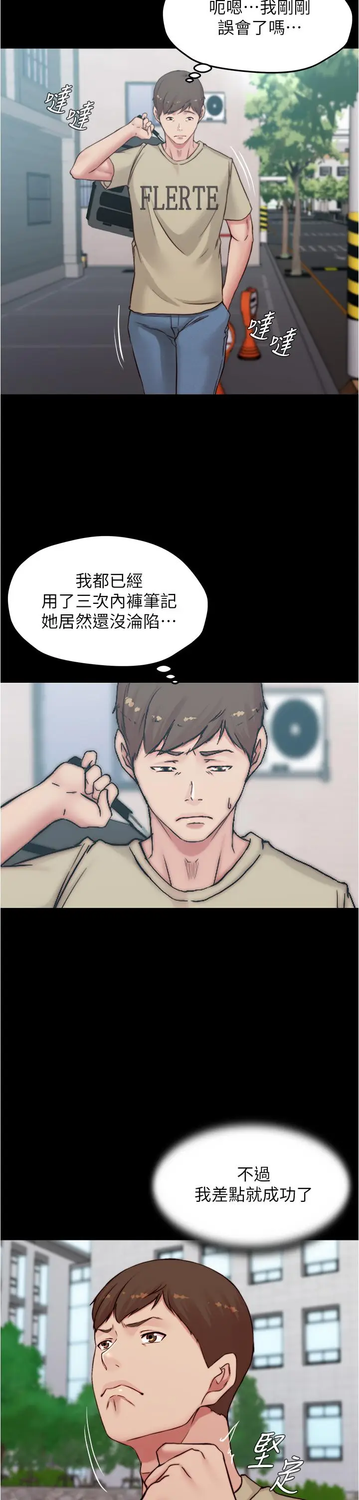 漫画《小裤裤笔记》第71话第21张图