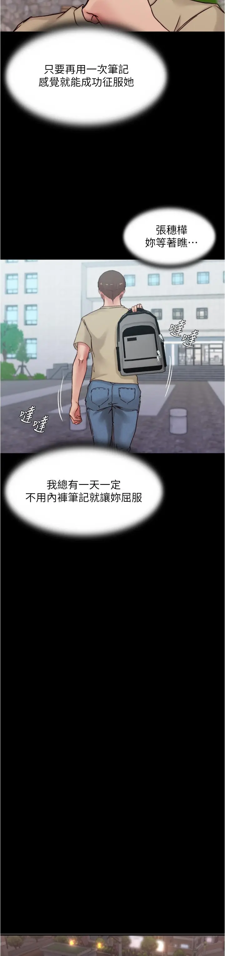 漫画《小裤裤笔记》第71话第22张图