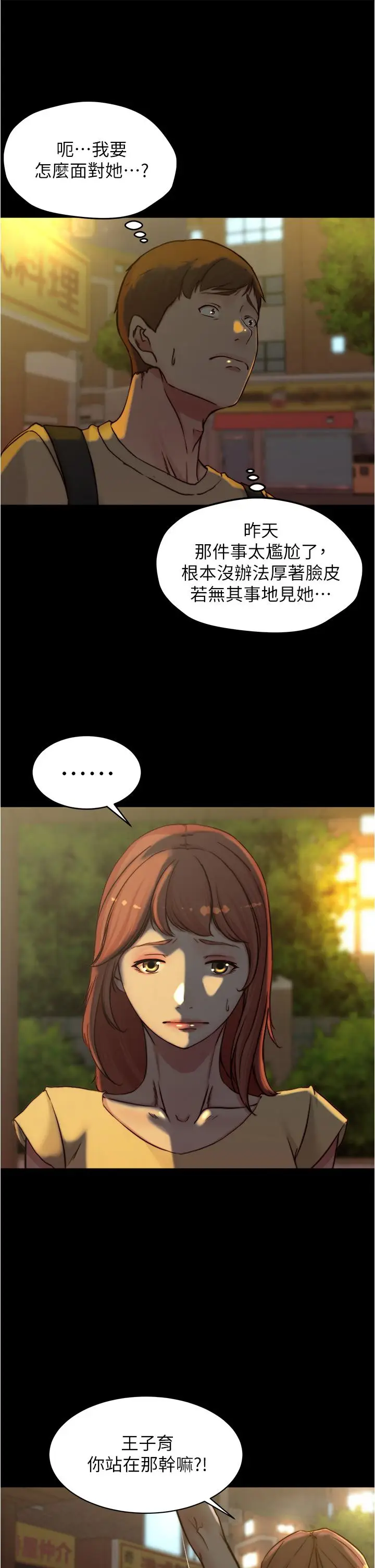 漫画《小裤裤笔记》第71话第25张图