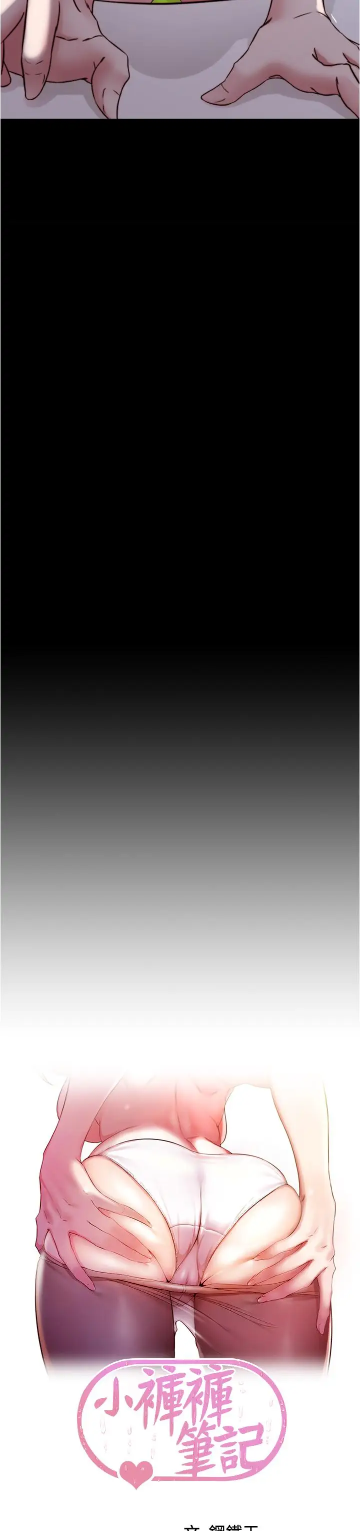 漫画《小裤裤笔记》第71话第3张图