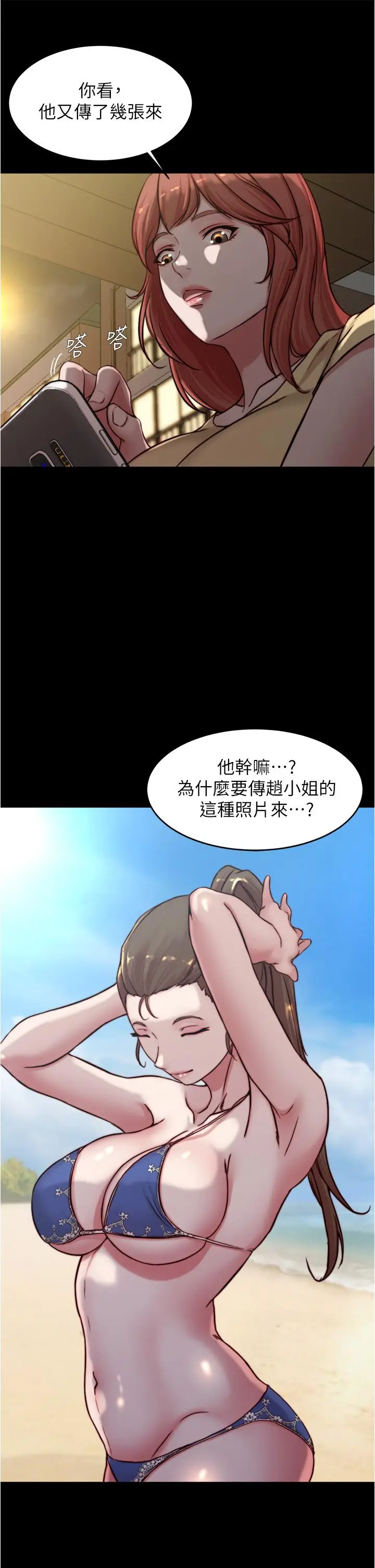 漫画《小裤裤笔记》第71话第30张图