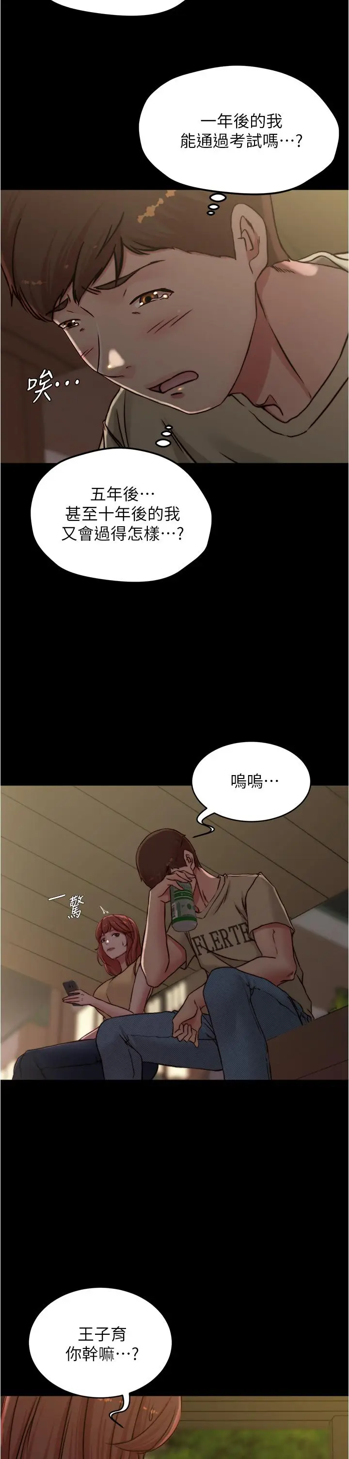 漫画《小裤裤笔记》第71话第33张图