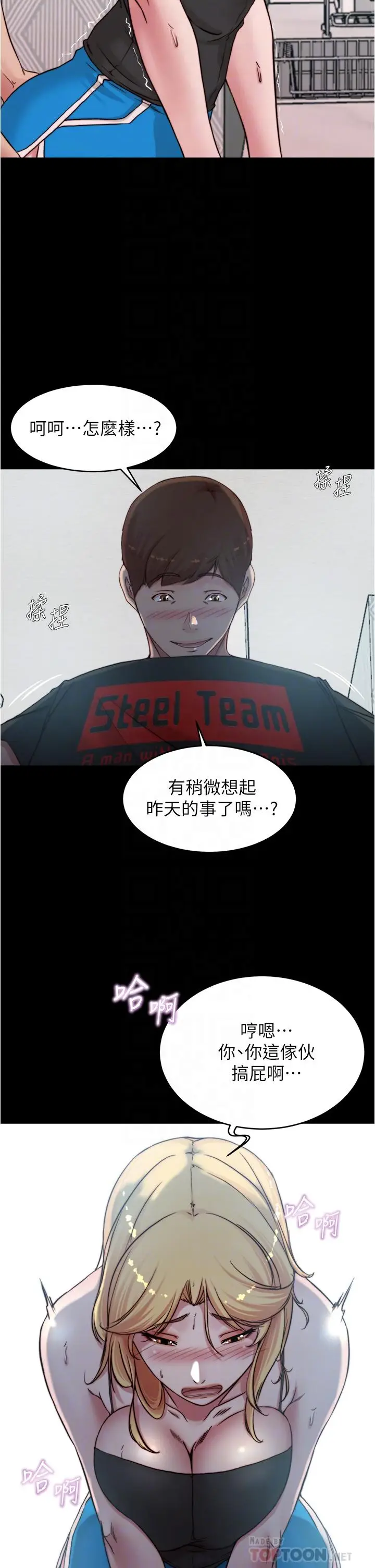 漫画《小裤裤笔记》第71话第6张图