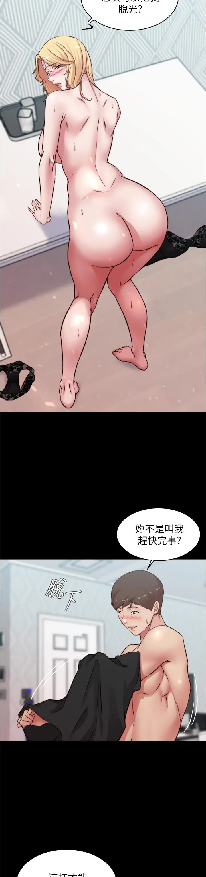漫画《小裤裤笔记》第69话第11张图