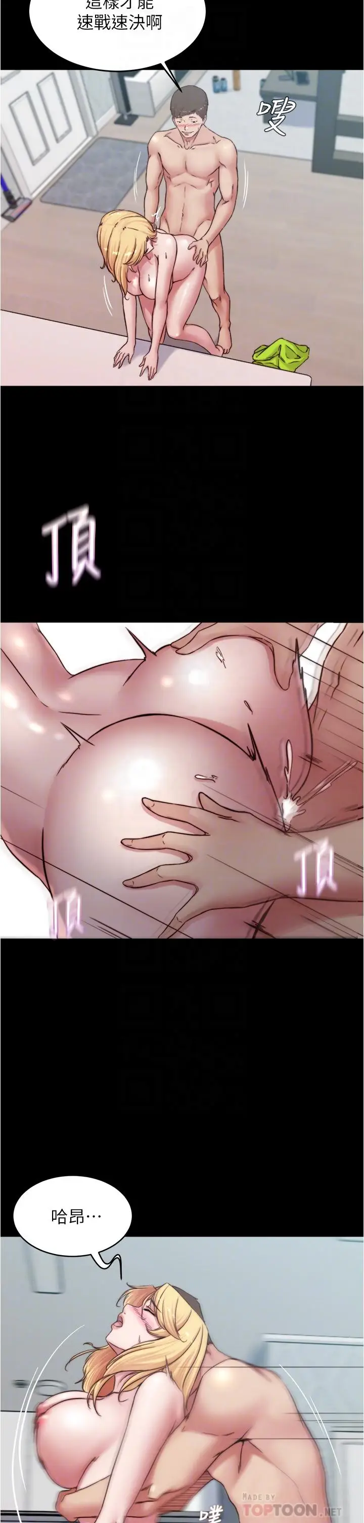 漫画《小裤裤笔记》第69话第12张图