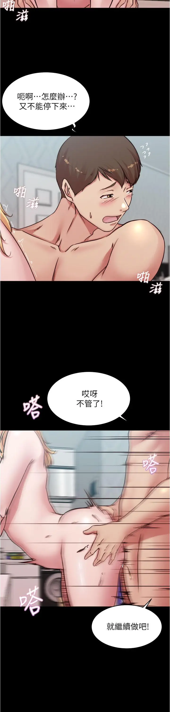 漫画《小裤裤笔记》第69话第22张图
