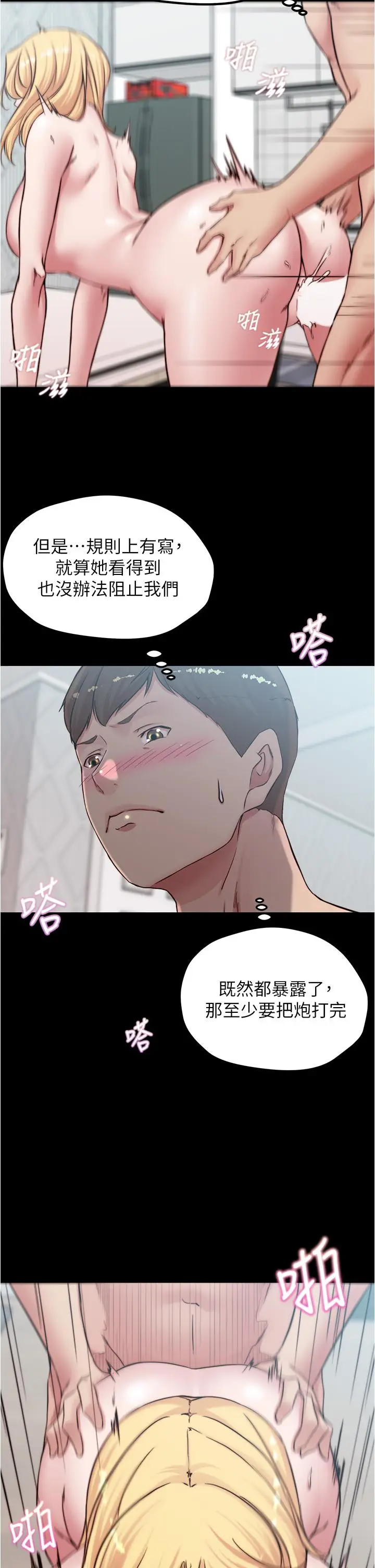 漫画《小裤裤笔记》第69话第25张图