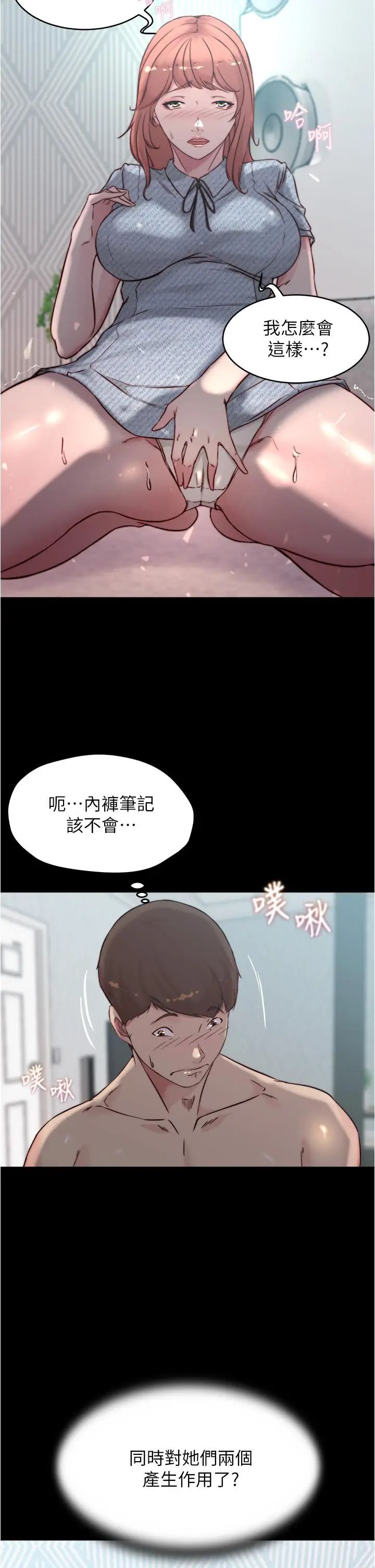 漫画《小裤裤笔记》第69话第32张图