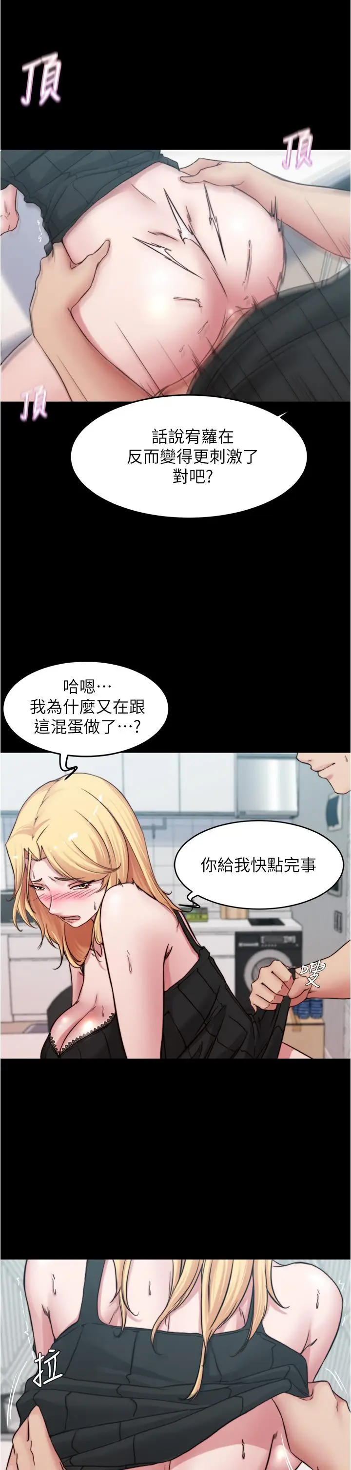 漫画《小裤裤笔记》第69话第9张图