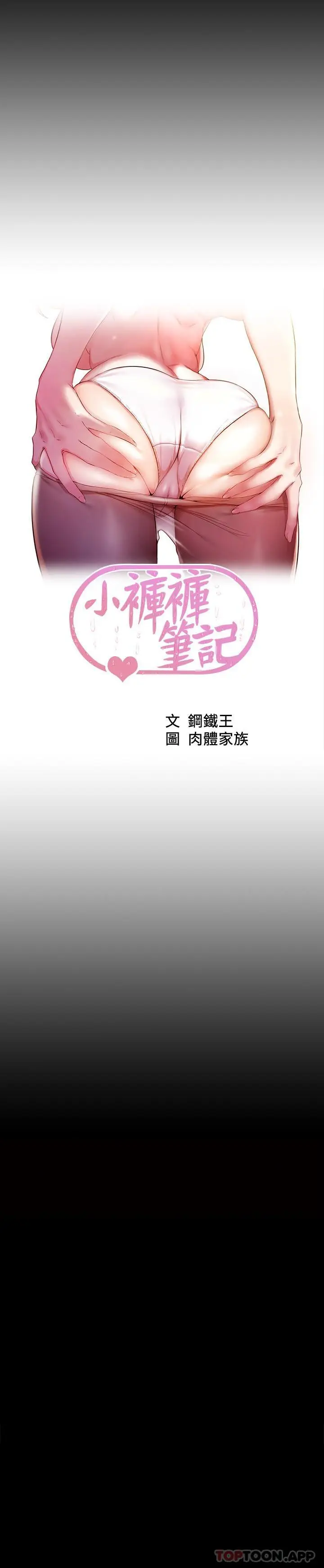 漫画《小裤裤笔记》第117话第3张图