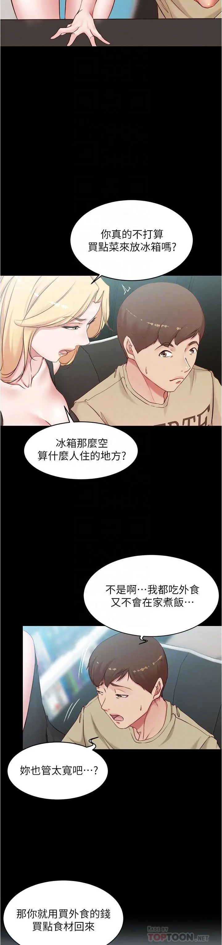 漫画《小裤裤笔记》第43话第10张图