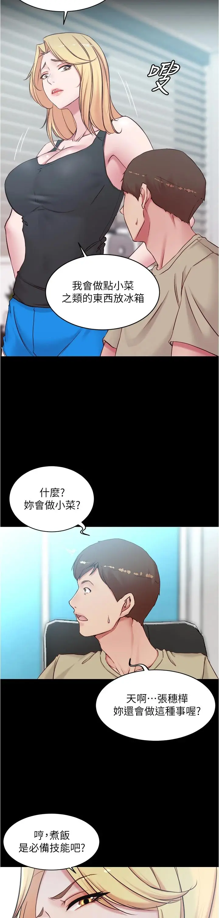 漫画《小裤裤笔记》第43话第11张图