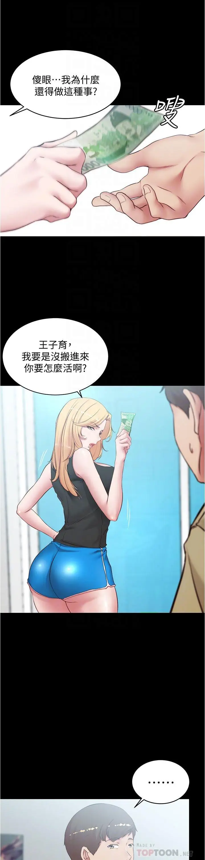 漫画《小裤裤笔记》第43话第14张图