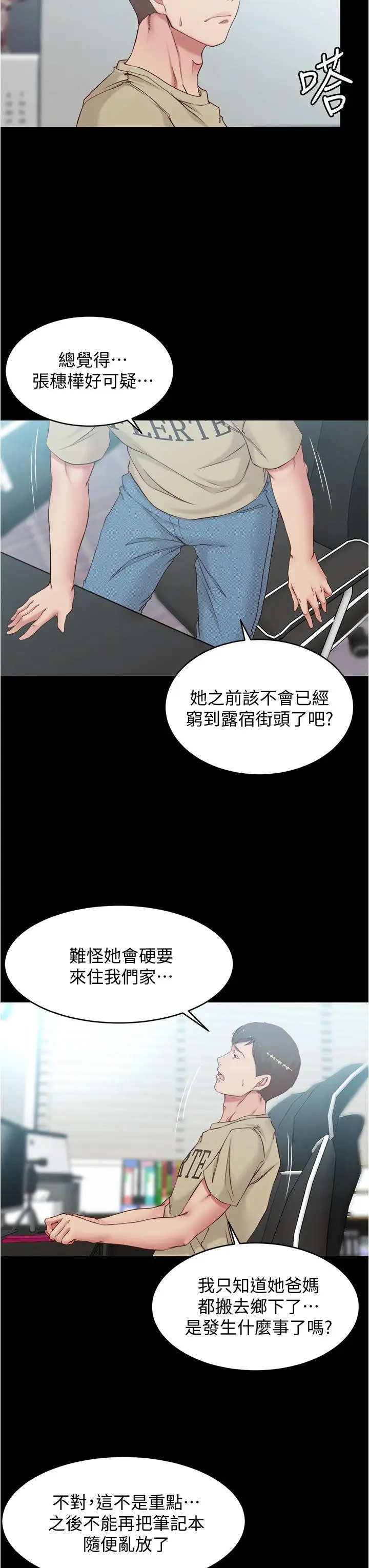 漫画《小裤裤笔记》第43话第15张图