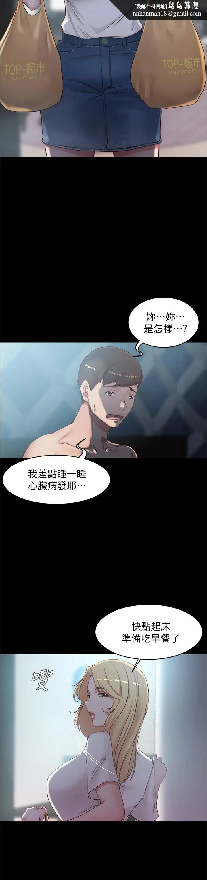 漫画《小裤裤笔记》第43话第19张图