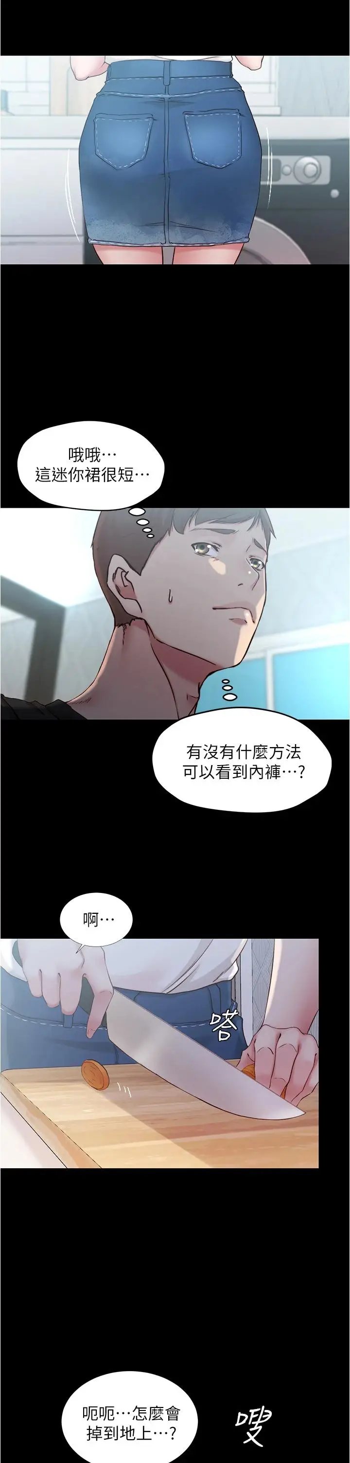 漫画《小裤裤笔记》第43话第22张图
