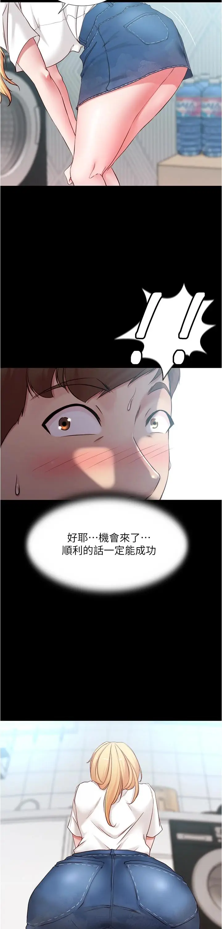 漫画《小裤裤笔记》第43话第23张图