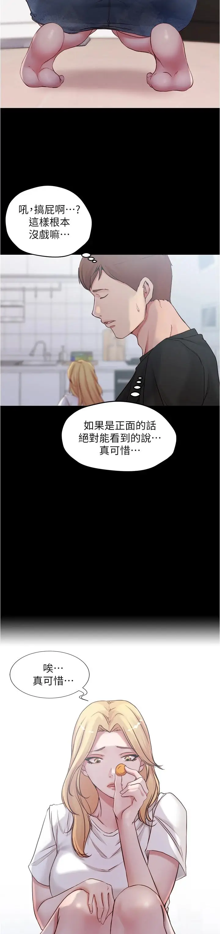 漫画《小裤裤笔记》第43话第24张图