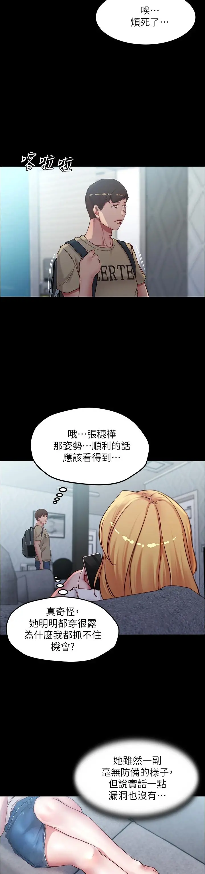 漫画《小裤裤笔记》第43话第29张图