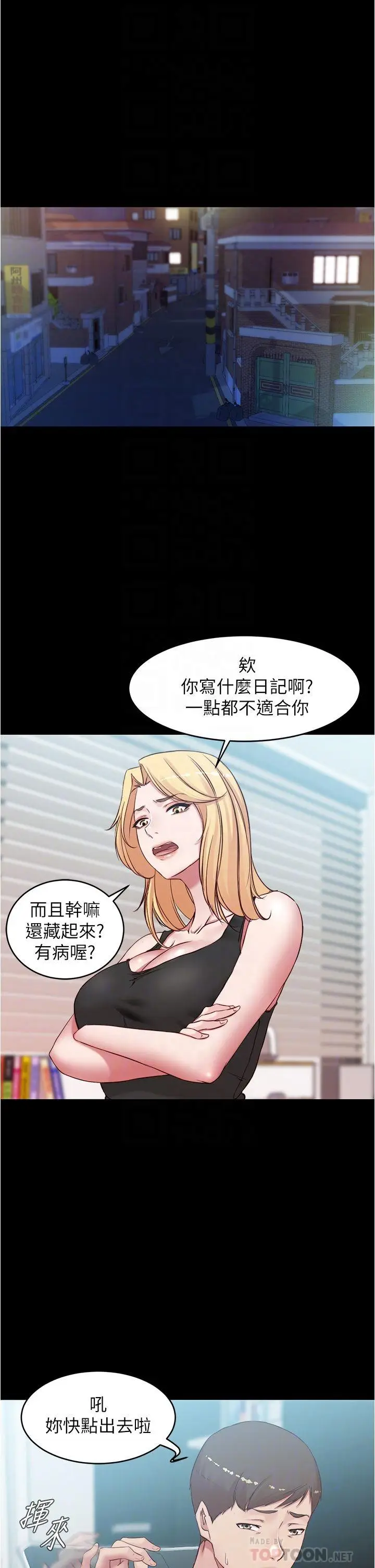 漫画《小裤裤笔记》第43话第8张图