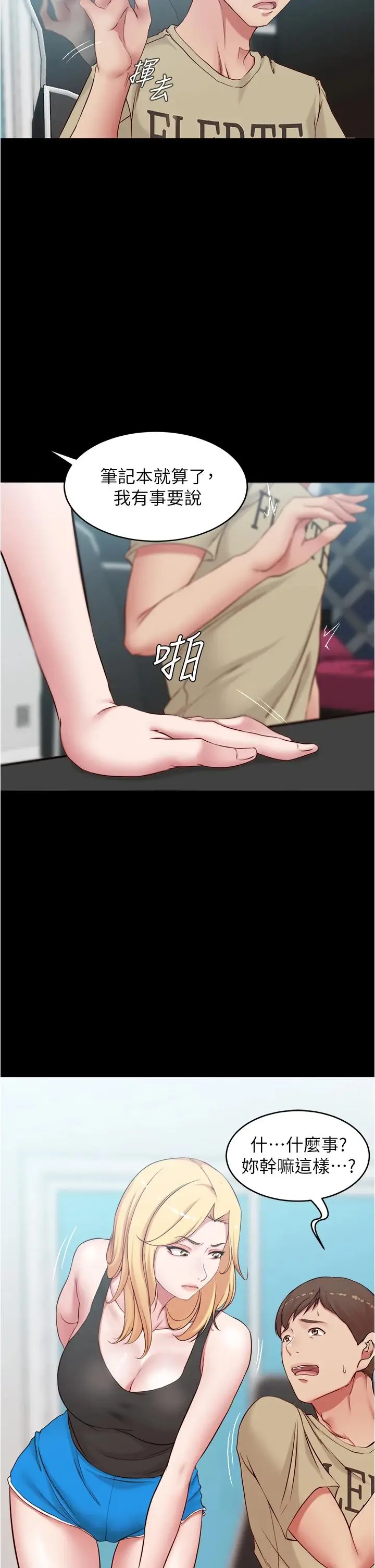 漫画《小裤裤笔记》第43话第9张图