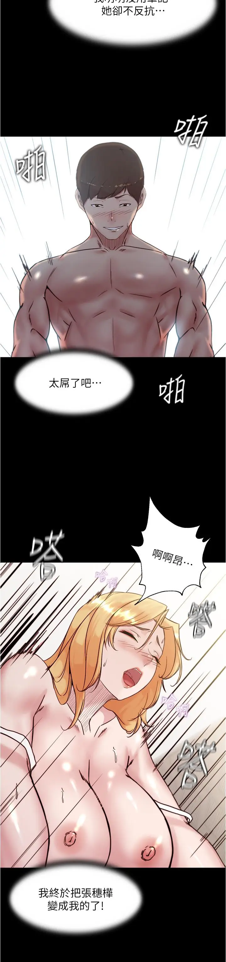 漫画《小裤裤笔记》第91话第32张图