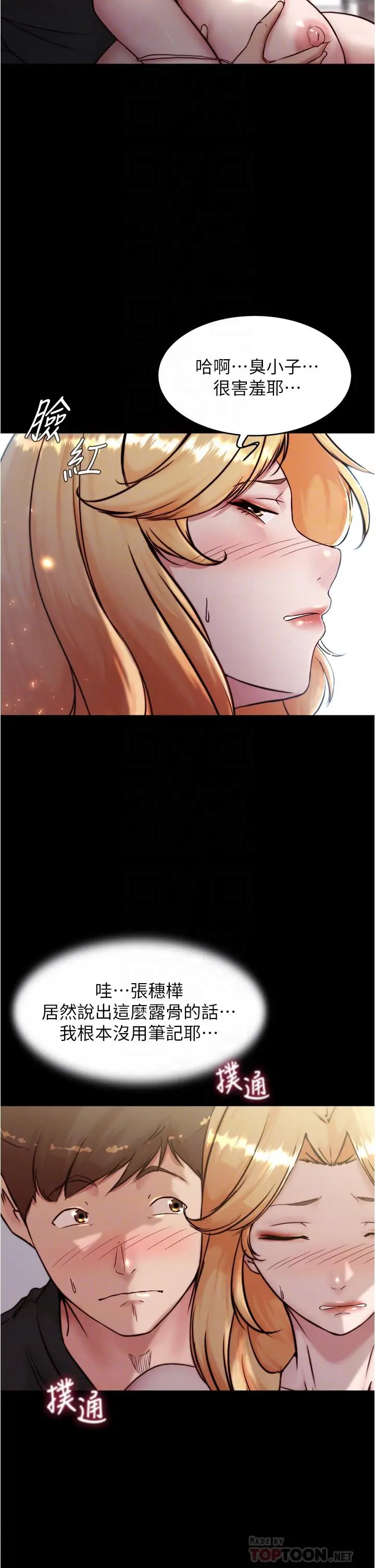 漫画《小裤裤笔记》第91话第6张图