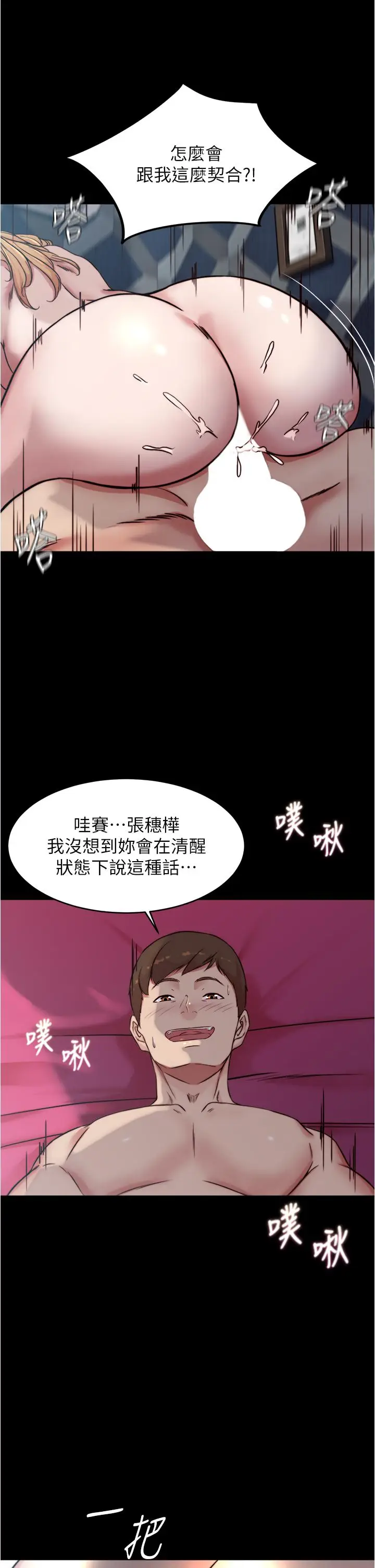 漫画《小裤裤笔记》第84话第11张图