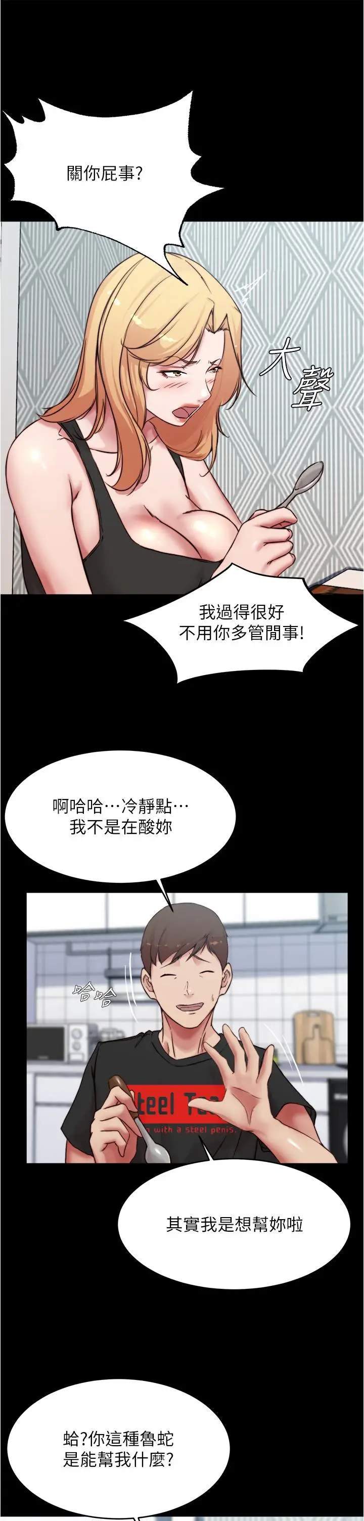 漫画《小裤裤笔记》第84话第25张图