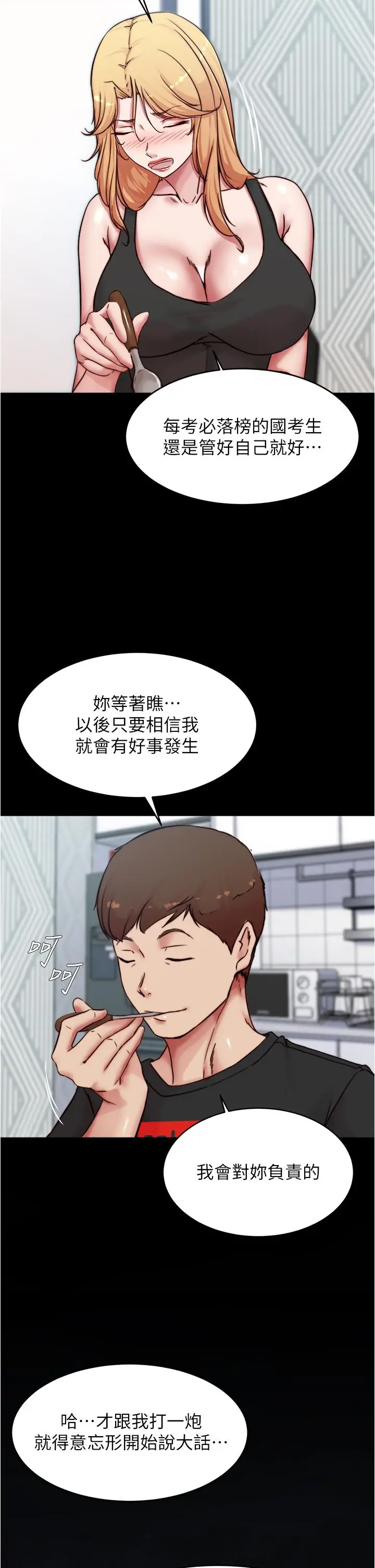 漫画《小裤裤笔记》第84话第26张图