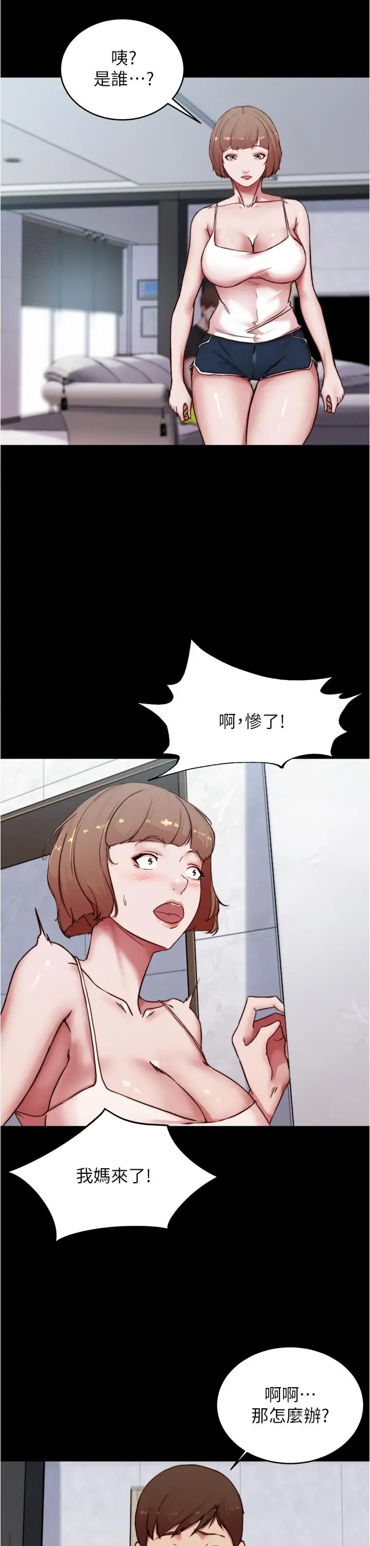 漫画《小裤裤笔记》第84话第31张图