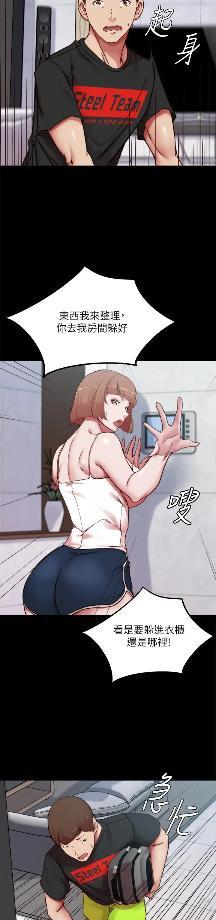 漫画《小裤裤笔记》第84话第32张图