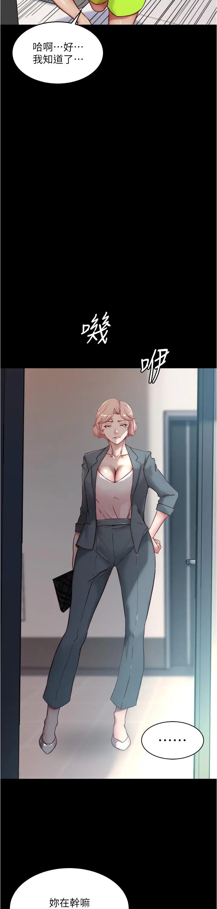 漫画《小裤裤笔记》第84话第33张图