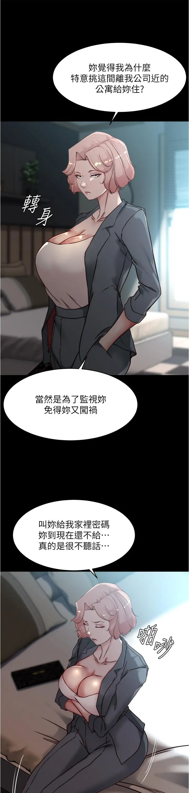 漫画《小裤裤笔记》第84话第35张图