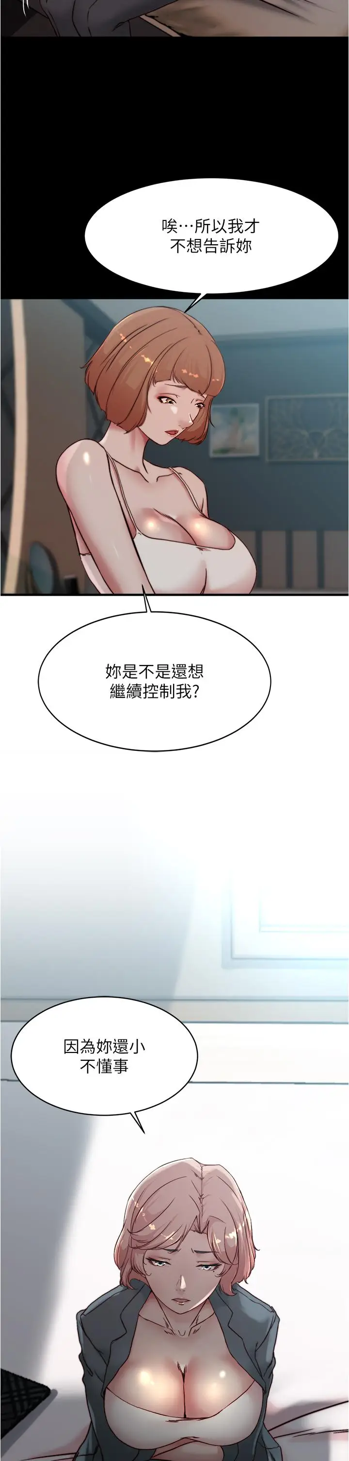 漫画《小裤裤笔记》第84话第36张图
