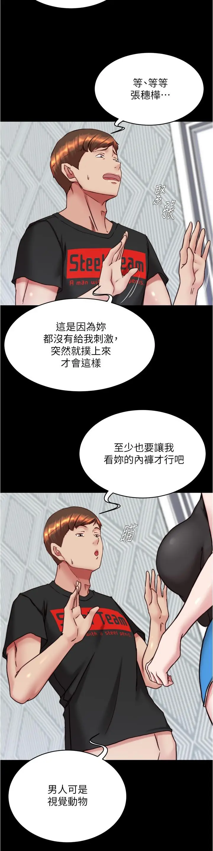 漫画《小裤裤笔记》第137话第11张图