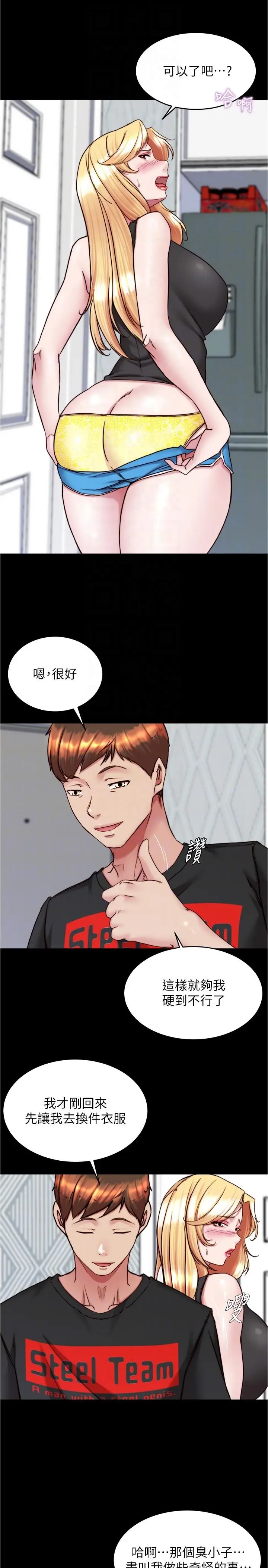 漫画《小裤裤笔记》第137话第14张图