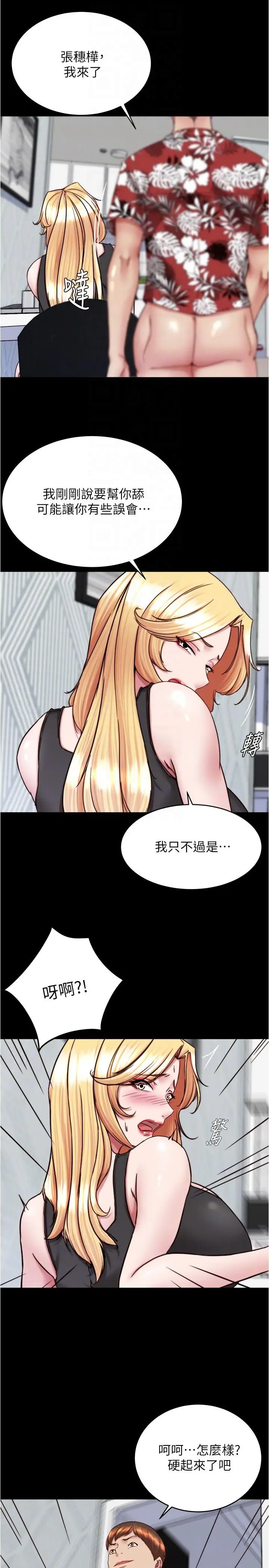 漫画《小裤裤笔记》第137话第18张图