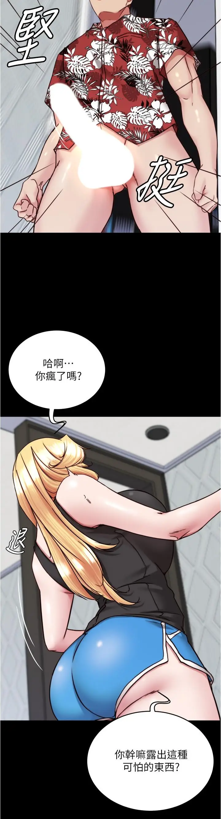 漫画《小裤裤笔记》第137话第19张图