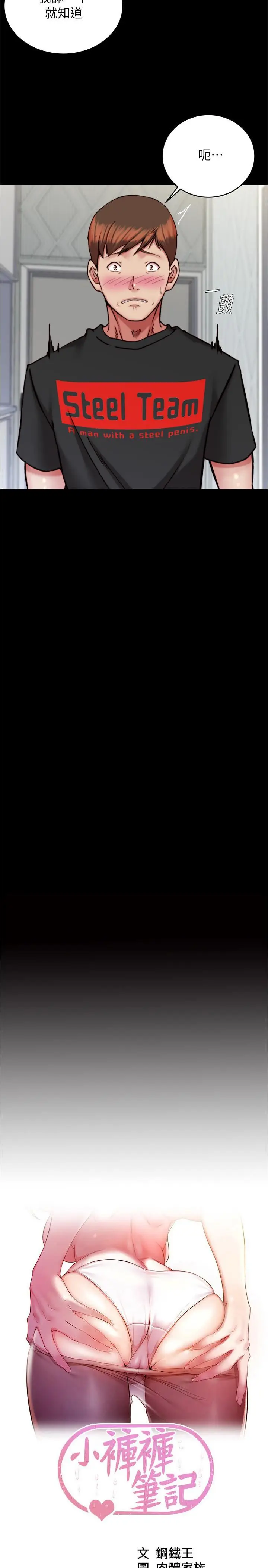 漫画《小裤裤笔记》第137话第2张图