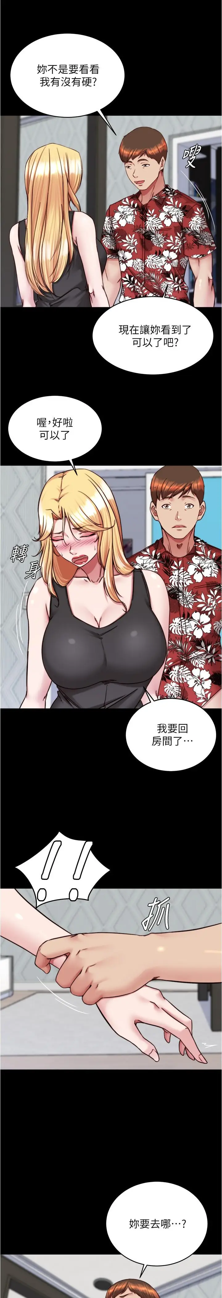 漫画《小裤裤笔记》第137话第20张图